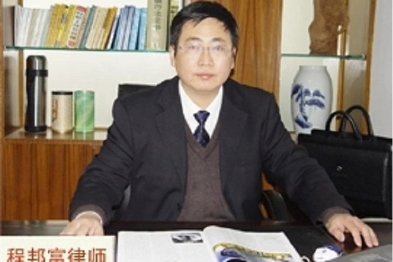 程邦富 程邦富