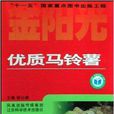 優質馬鈴薯 優質馬鈴薯