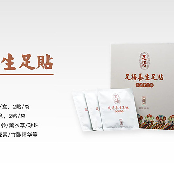 足語足貼 足語足貼