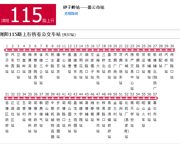 瀏陽公交115路 瀏陽公交115路