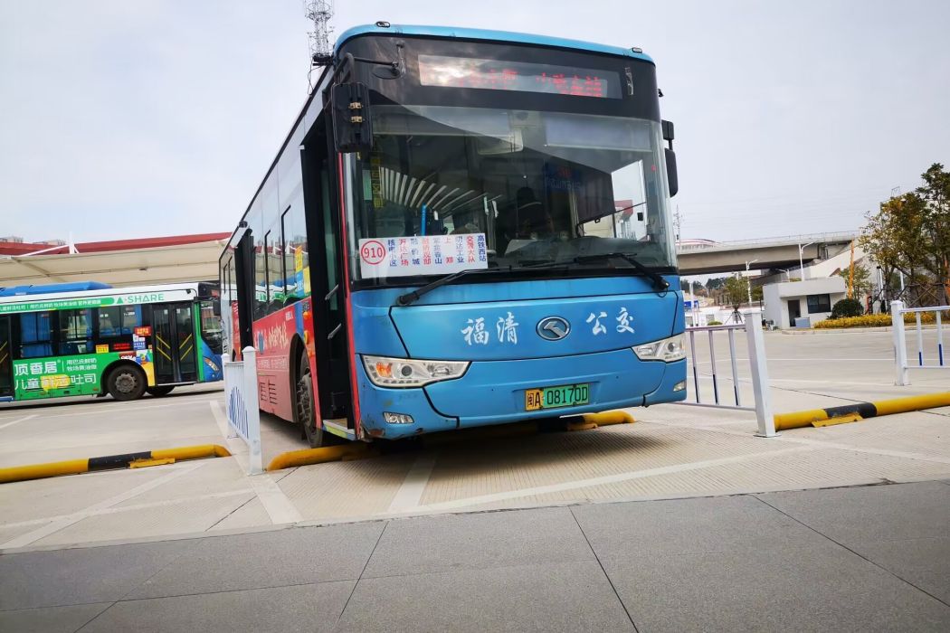 福清公交910路 福清公交910路