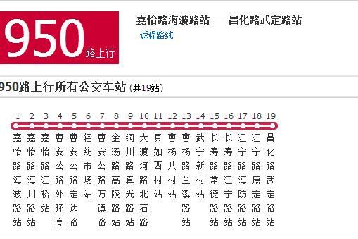 上海公交950路 上海公交950路
