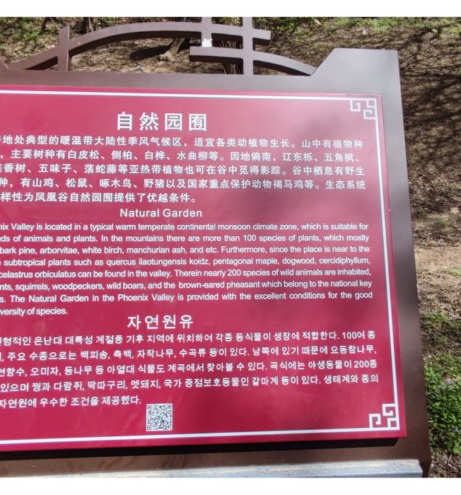 自然園囿 自然園囿