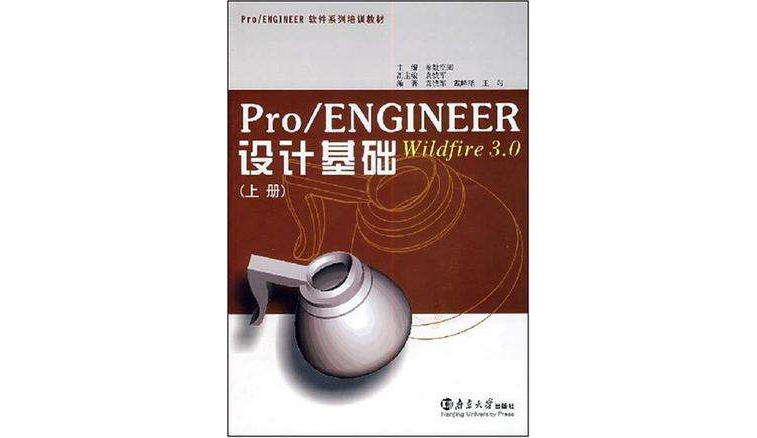 Pro/ENGINEER Wildfire3.0設計基礎（上）