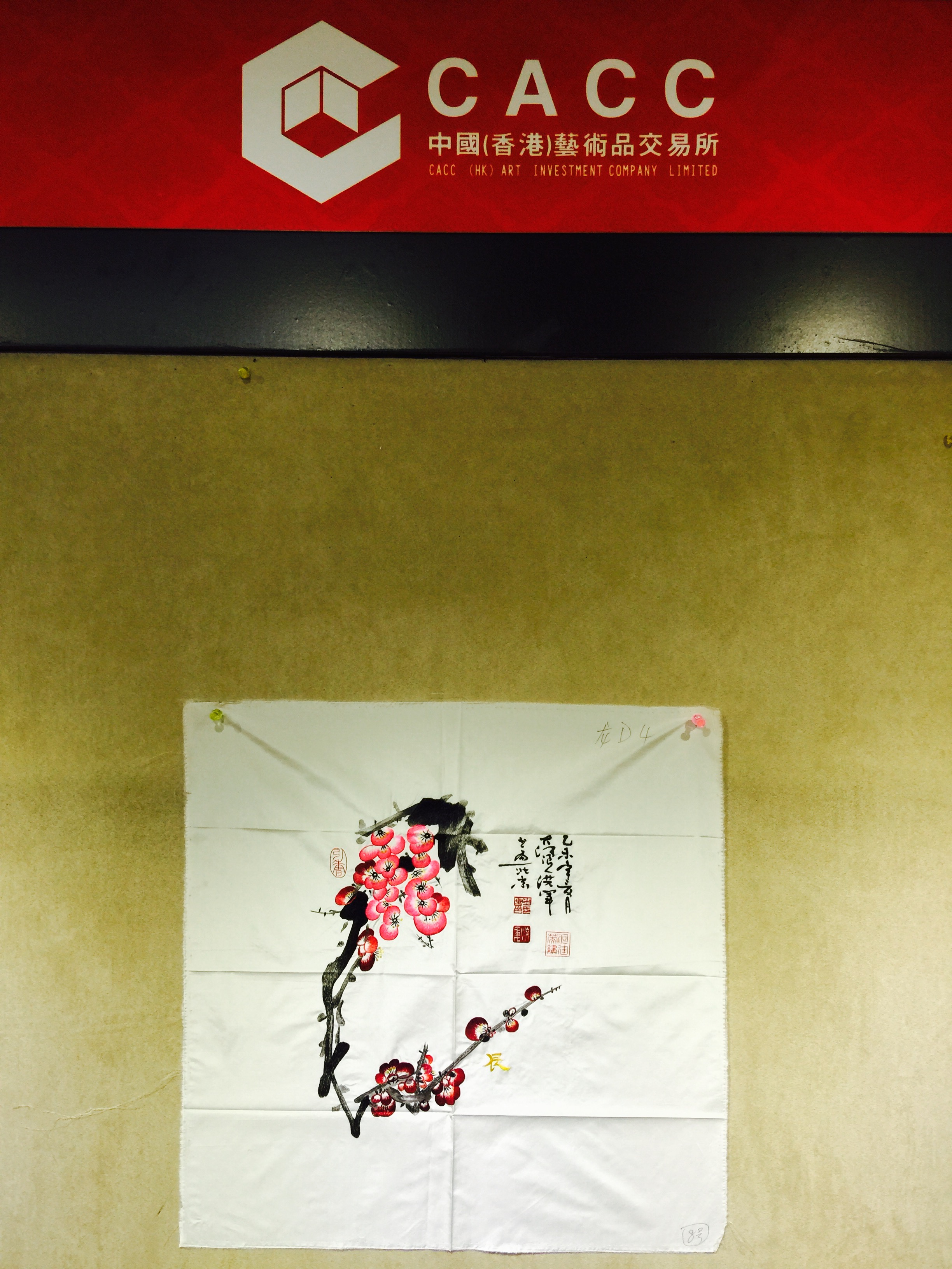 蘇州刺繡（梅花篆字）在中國香港藝術品交所展示