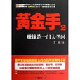 超級黃金手 超級黃金手