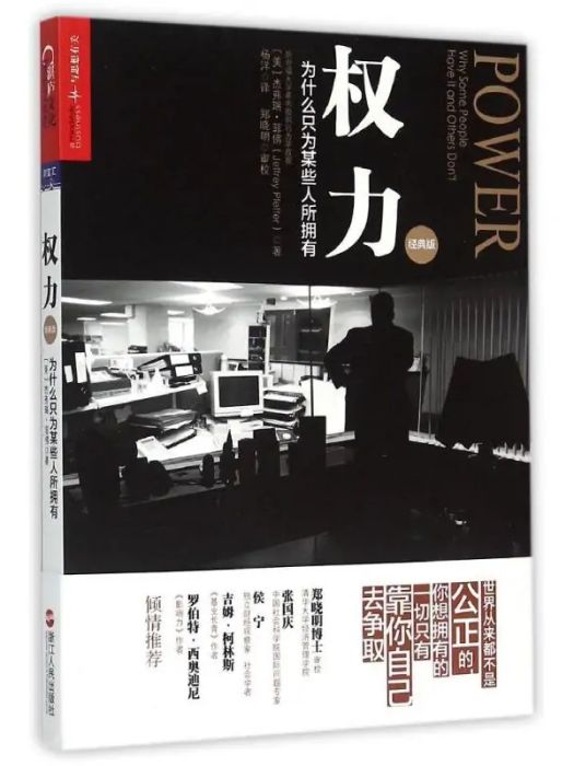 權力(2015年浙江人民出版社出版的圖書) 權力(2015年浙江人民出版社出版的圖書)