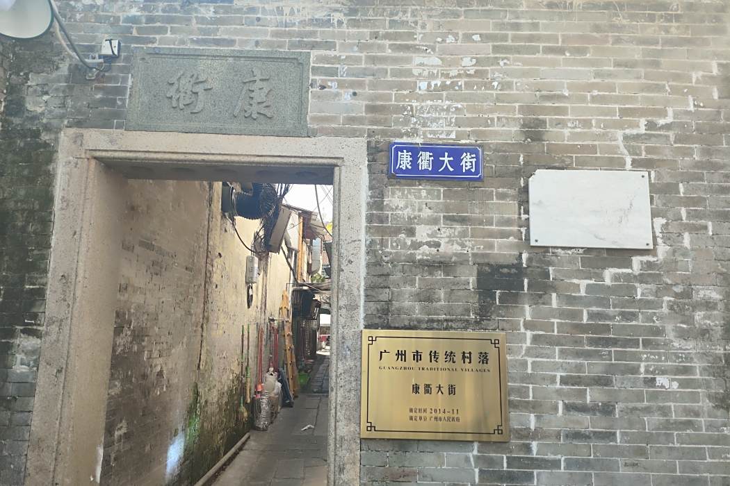 康衢門樓 康衢門樓