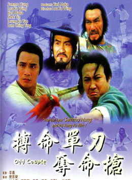 林正英(林根寶)