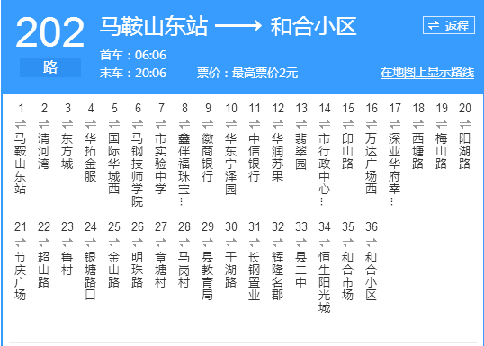 馬鞍山公交202路 馬鞍山公交202路