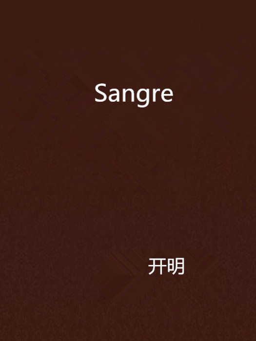 Sangre(開明創作的奇幻吸血鬼題材網路小說) Sangre(開明創作的奇幻吸血鬼題材網路小說)