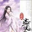 述妖錄 述妖錄