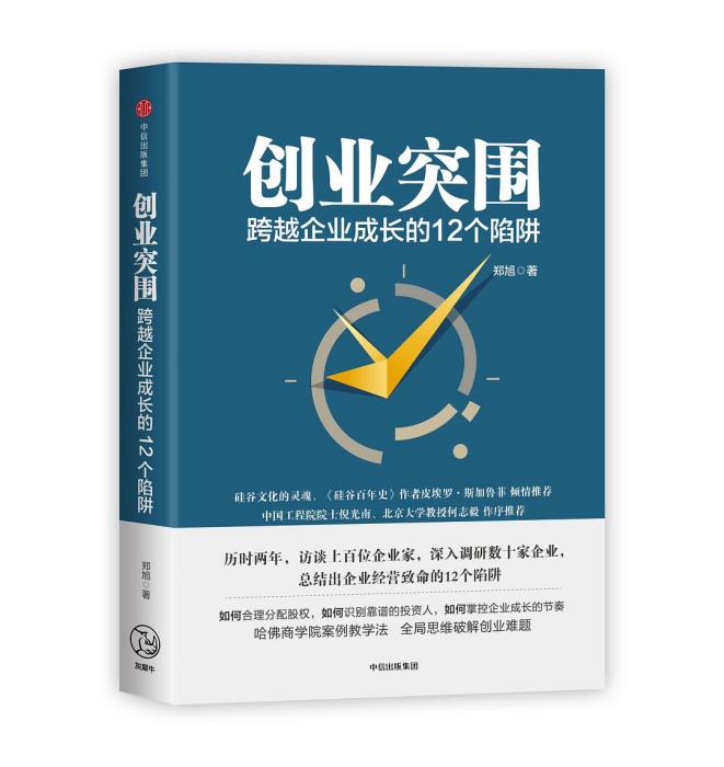 創業突圍 創業突圍