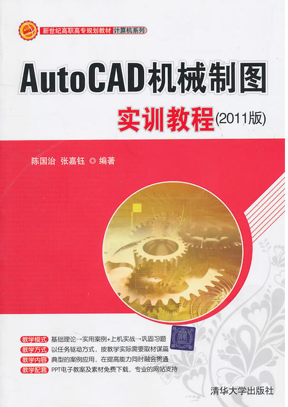 AutoCAD機械製圖實訓教程（2011版）