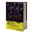 腦中黑洞 腦中黑洞