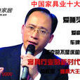 王炳坤(慕思寢室用品有限公司董事長)