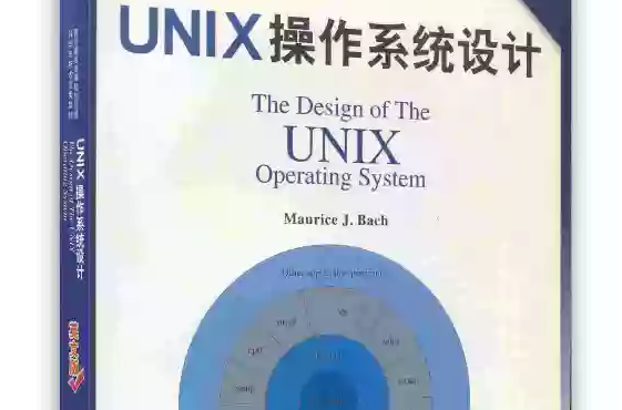 UNIX作業系統設計