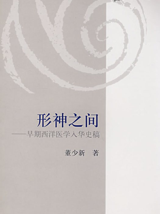 形神之間 形神之間