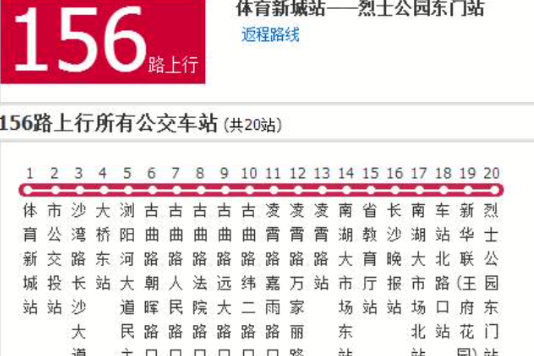 長沙公交156路 長沙公交156路