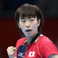 石川佳純 石川佳純