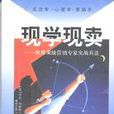 現學現賣(書籍) 現學現賣(書籍)