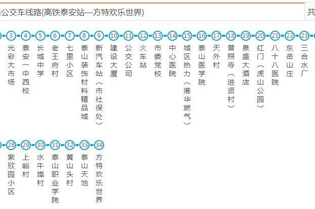 泰安公交K37路 泰安公交K37路