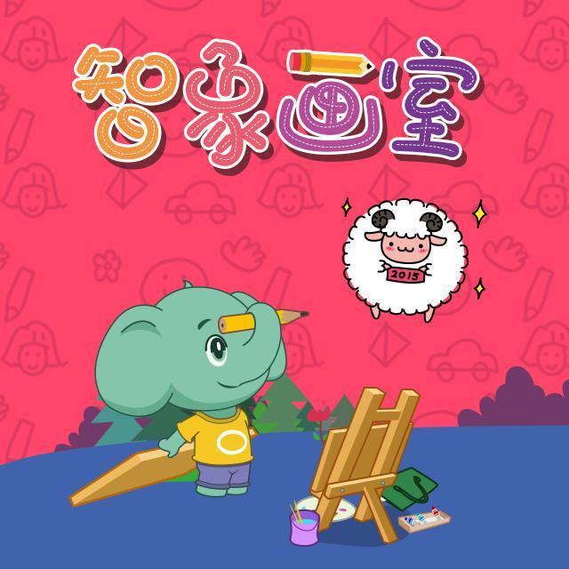 智象畫室 智象畫室