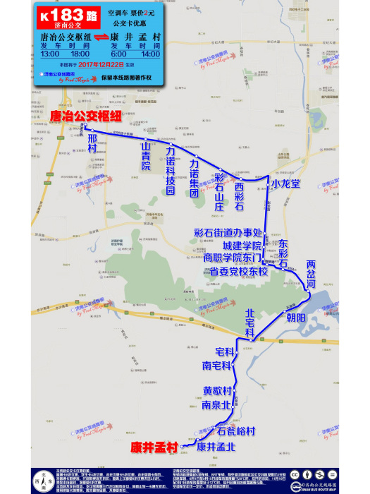 濟南公交K183路 濟南公交K183路