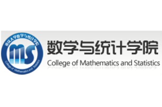 重慶大學數學與統計學院