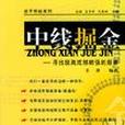 中線掘金 中線掘金