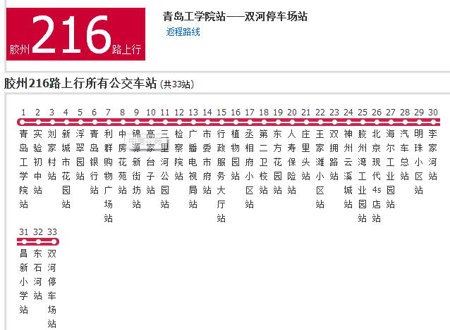 膠州公交216路 膠州公交216路