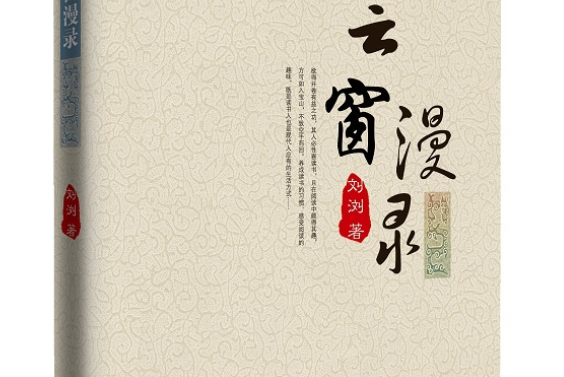 芸窗漫錄 芸窗漫錄