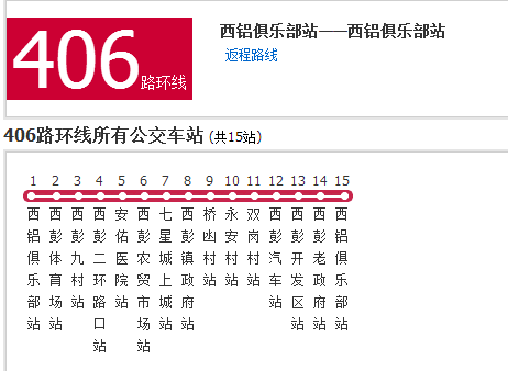 重慶公交406路 重慶公交406路