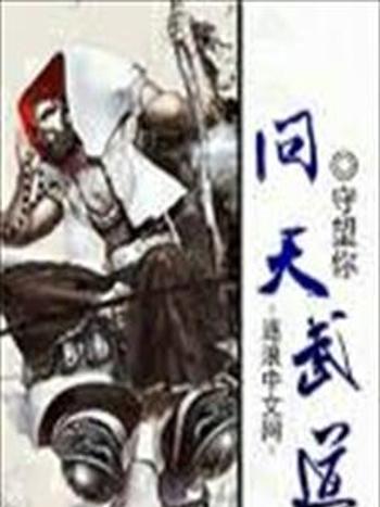 問天武道 問天武道
