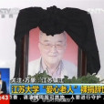 姚元金 姚元金