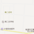 楊二莊村(山東省聊城市臨清市八岔路鎮楊二莊村) 楊二莊村(山東省聊城市臨清市八岔路鎮楊二莊村)