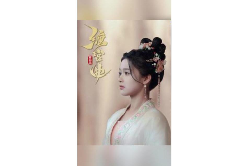 纏宮曲 纏宮曲