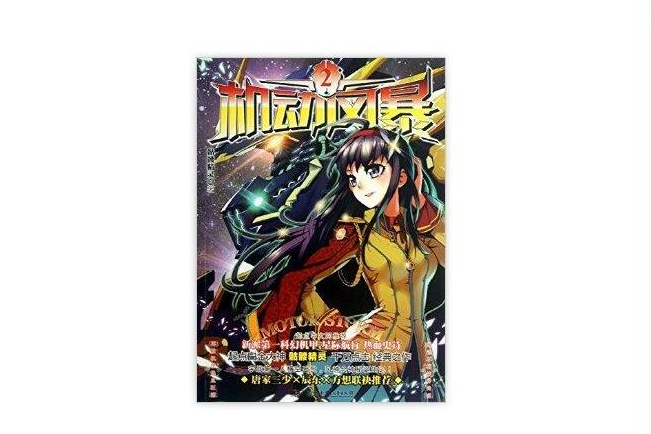 機動風暴2 機動風暴2