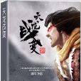 天龍戰變 天龍戰變