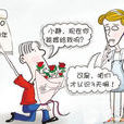 搶婚族 搶婚族