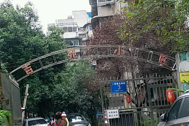 吉苑小區