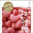 冧到爆 冧到爆