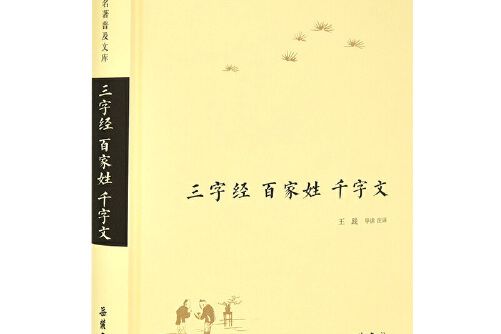 百家姓(2019年嶽麓書社出版的圖書) 百家姓(2019年嶽麓書社出版的圖書)