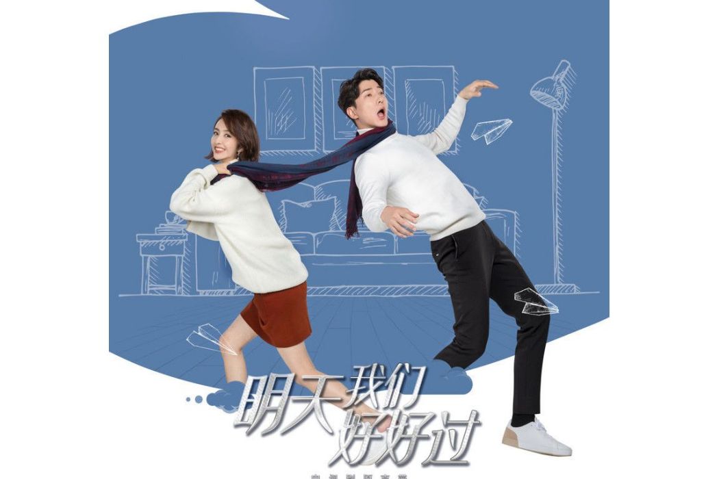墜落(劉忻演唱的歌曲,電視劇《明天我們好好過》片頭曲) 墜落(劉忻演唱的歌曲,電視劇《明天我們好好過》片頭曲)
