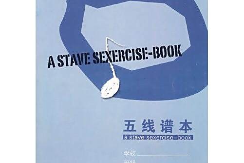 五線譜(2007年花城出版社出版的圖書) 五線譜(2007年花城出版社出版的圖書)