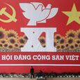 越南共產黨第十一次全國代表大會