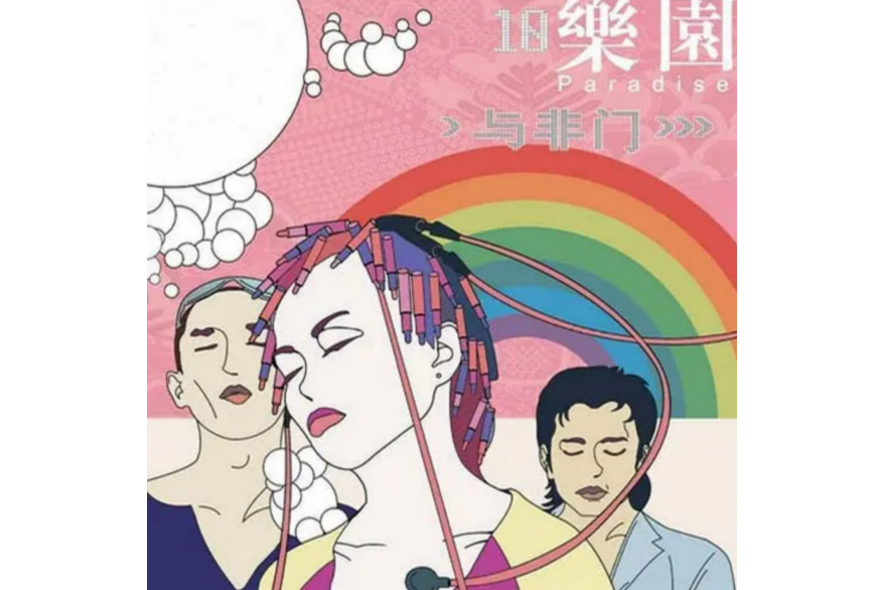 聲聲慢(與非門演唱的歌曲) 聲聲慢(與非門演唱的歌曲)