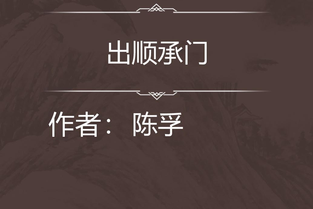 出順承門 出順承門