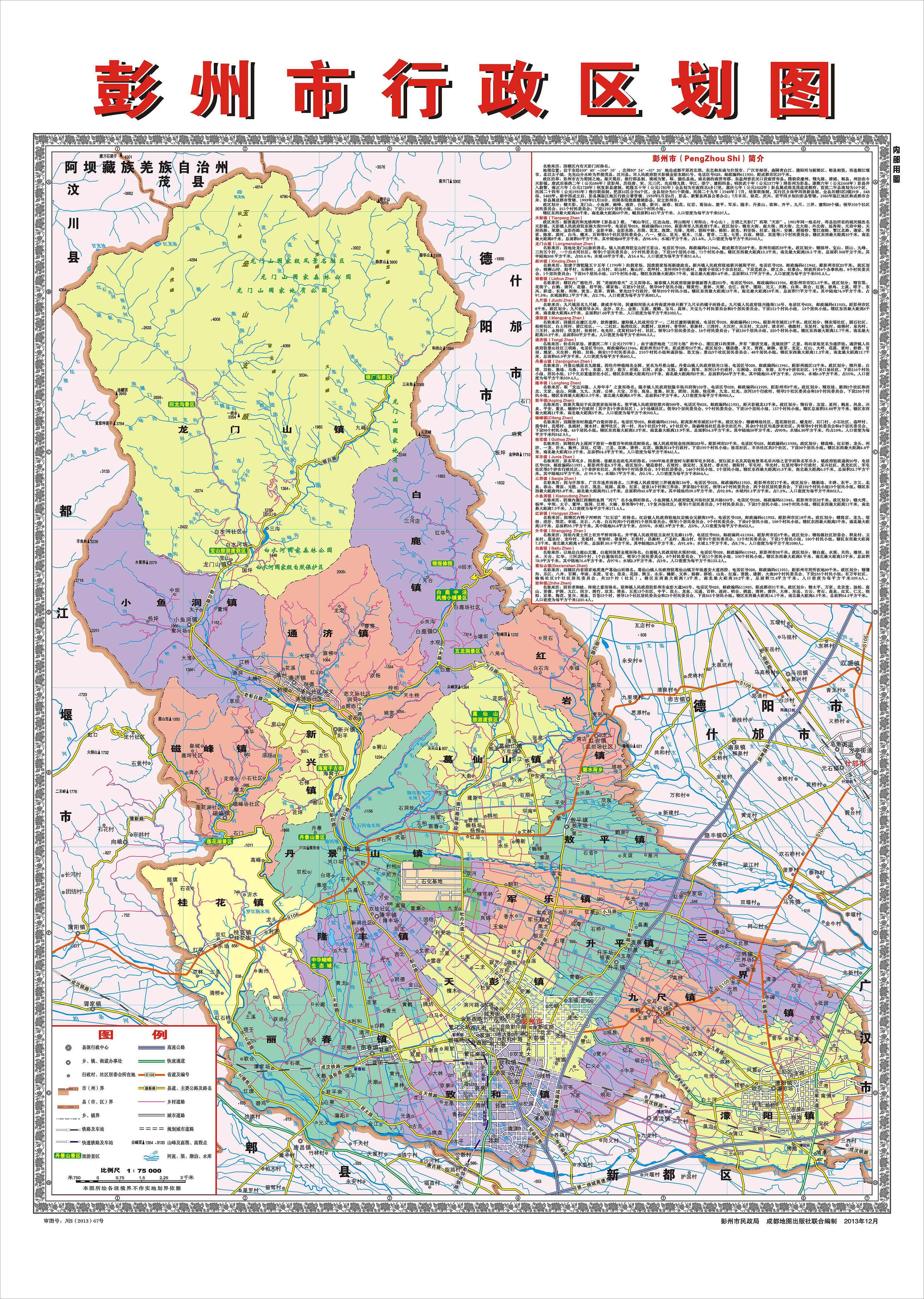 彭州市行政區劃圖