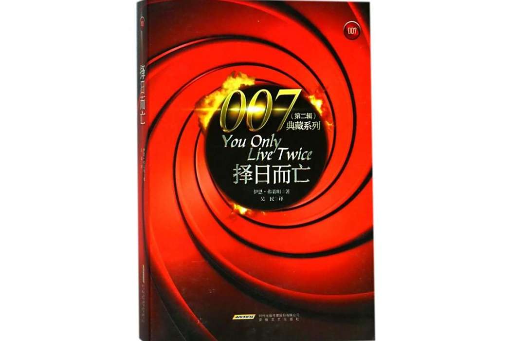 擇日而亡(2018年安徽文藝出版社出版的圖書)